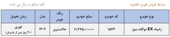شرایط فروش فوری وانت نیسان زامیاد با قیمت جدید