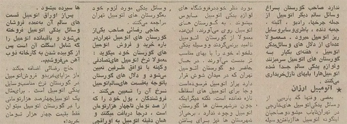 اینجا گورستان ماشین‌های تهران بود!