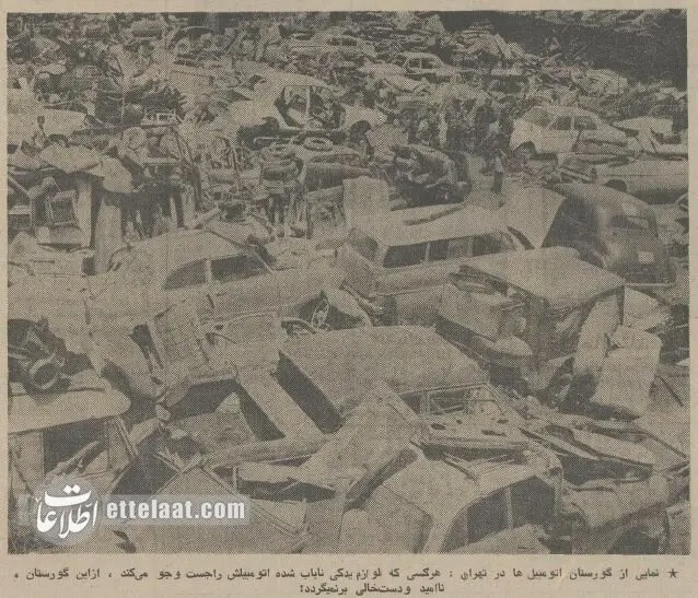 اینجا گورستان ماشین‌های تهران بود!