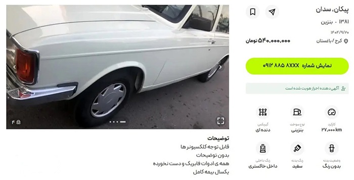 خودروی نوستالژیک مردم حالا نیم‌میلیاردی شد!