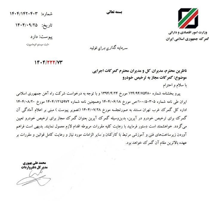 امکان واردات خودرو با قطار فراهم شد