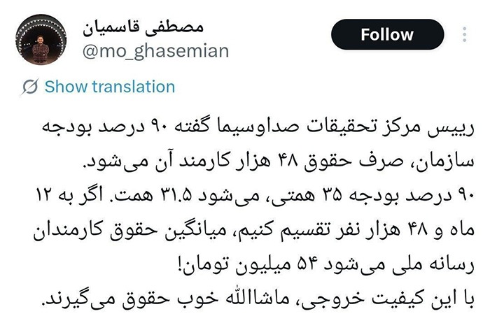 حقوق هر کارمند صداوسیما مشخص شد