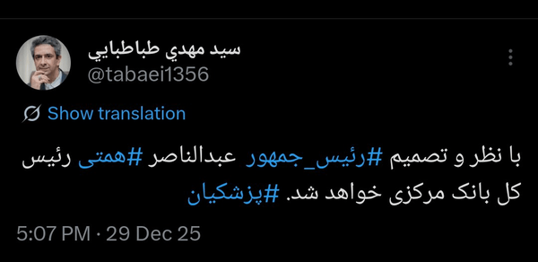 رئیس جدید بانک مرکزی معرفی شد