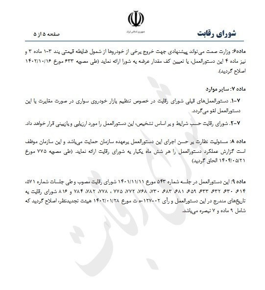 شروط خرید خودرو تغییر کرد+ جزئیات