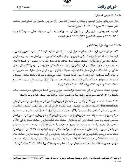 شروط خرید خودرو تغییر کرد+ جزئیات