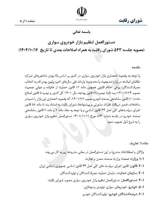 شروط خرید خودرو تغییر کرد+ جزئیات