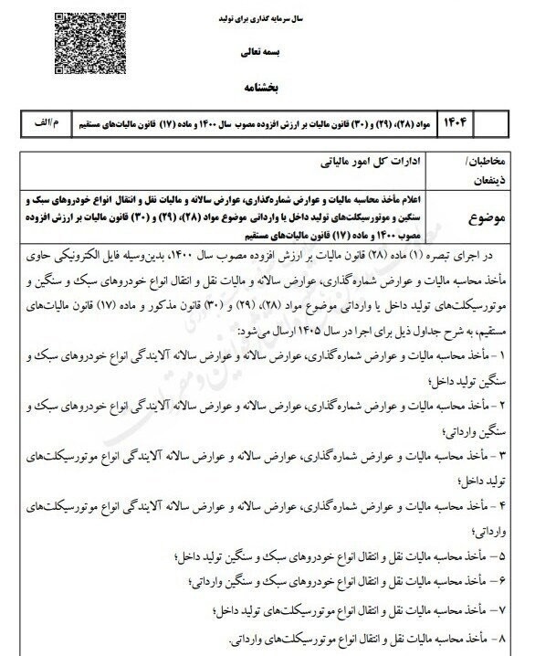 جزئیات مالیات خودرو در سال ۱۴۰۵ جزئیات مالیات خودرو در سال ۱۴۰۵