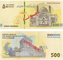 نکات امنیتی ایران چک ۵۰۰ هزار تومانی چیست؟