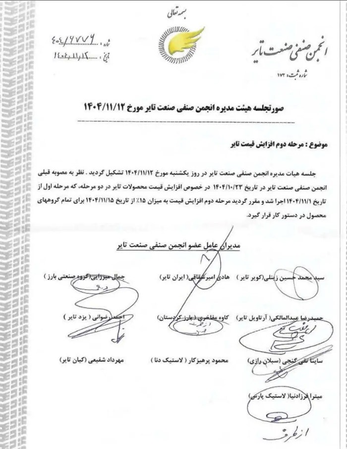 قیمت لاستیک باز هم گران میشود! قیمت لاستیک باز هم گران میشود!