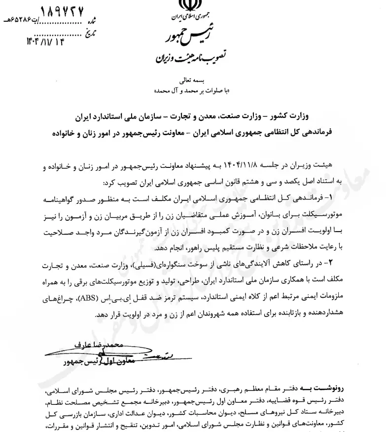 اعطای گواهینامه موتور به خانم‌ها رسما آغاز شد + سند