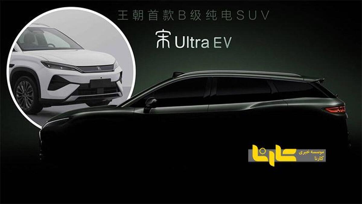 تیزر مدل جدید بی وای دی منتشر شد + عکس