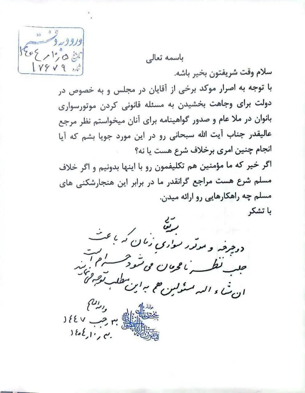 فتوای خبرساز آیت‌الله سبحانی درباره موتورسواری زنان