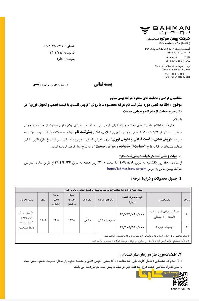 بخشنامه پیش ثبت نام فیدلیتی پرایم الیت و ریسپکت با قیمت جدید