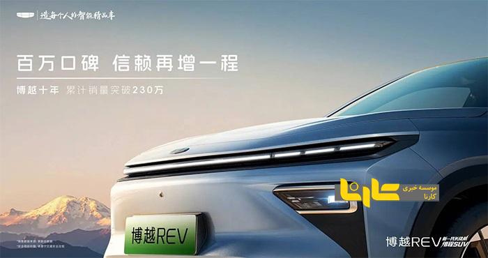 Boyue EREV جیلی با طیف حرکتی بی سابقه معرفی شد