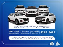 فروش محصولات سایپا آغاز شد