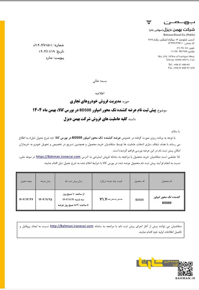 عرضه کشنده تک محور امپاور BD۵۰۰ در بورس کالا