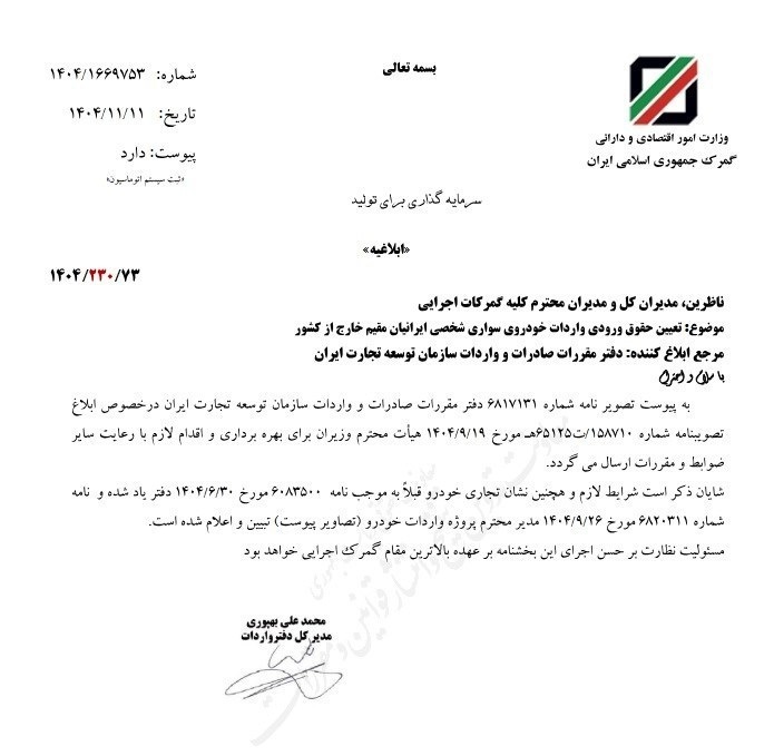 چه کسانی می‌توانند خودرو به کشور وارد کنند؟