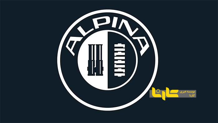 لوگوی جدید آلپینا رونمایی شد