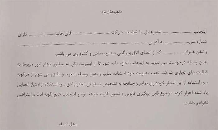 تصویر متن تعهدنامه برای استفاده نیم ساعته از اینترنت!