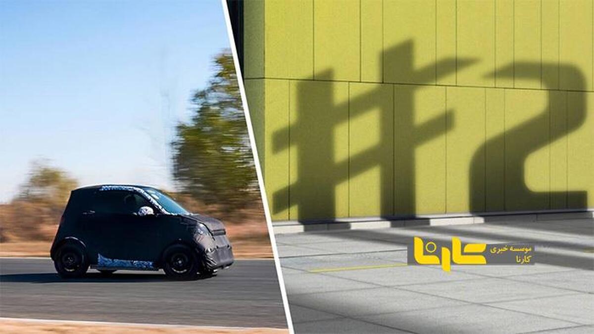 منتظر رونمایی اسمارت #۲ برقی باشید + عکس