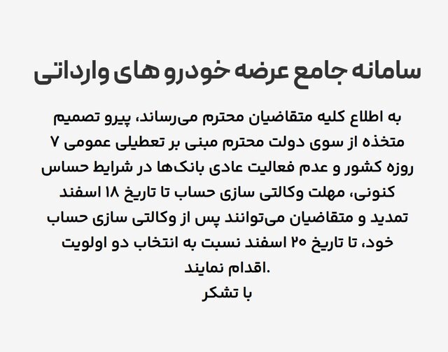 مهلت ثبت نام خودرو‌های وارداتی تمدید شد