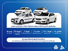 فروش سایپا از فردا آغاز می‌شود + بخشنامه