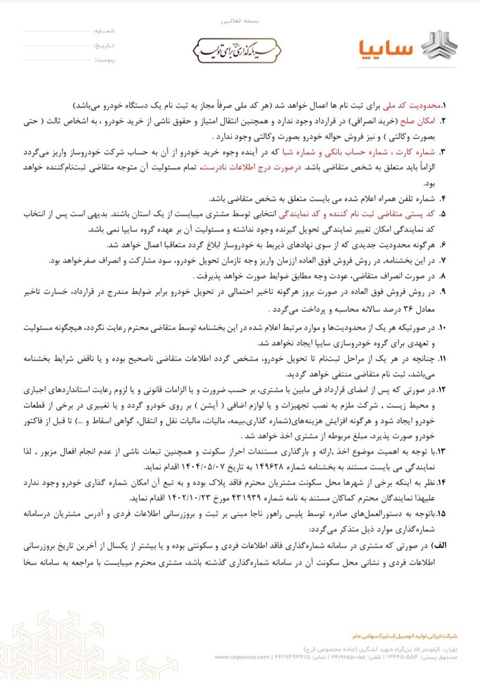 شرایط فروش فوق العاده وانت سایپا ۱۵۱ ارتقاء یافته (اسفند ۱۴۰۴)