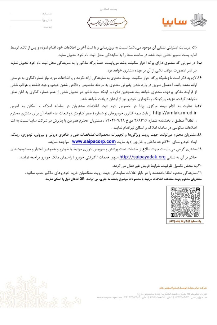 شرایط فروش فوق العاده وانت سایپا ۱۵۱ ارتقاء یافته (اسفند ۱۴۰۴)