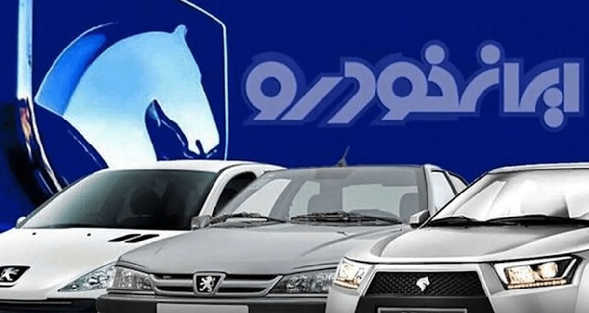 استقبال از آخرین طرح فروش اینترنتی ایران‌خودرو در شرایط خاص