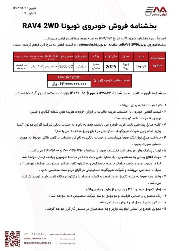 شرایط فروش ۳ خودرو وارداتی تویوتا در اسفند شرایط فروش ۳ خودرو وارداتی تویوتا در اسفند