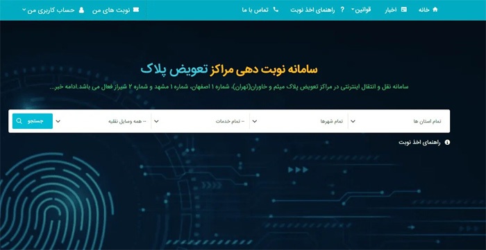 اگر نوبت تعویض پلاک بگذرد چه میشود؟ اصلاح نوبت تعویض پلاک