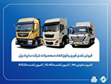 آغاز فروش نقدی محصولات سایپادیزل از ۵ اسفندماه