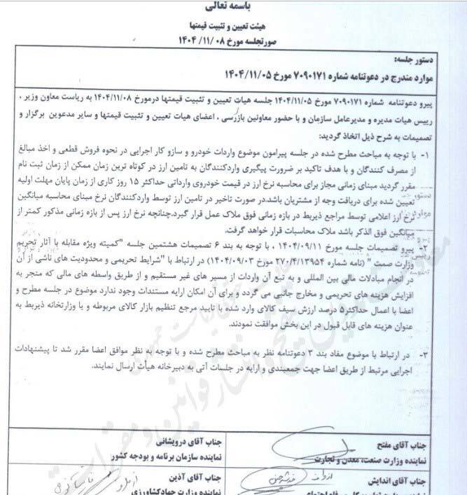 سقف ۱۵ روزه برای محاسبه نرخ ارز خودروهای وارداتی تعیین شد سقف ۱۵ روزه برای محاسبه نرخ ارز خودروهای وارداتی تعیین شد