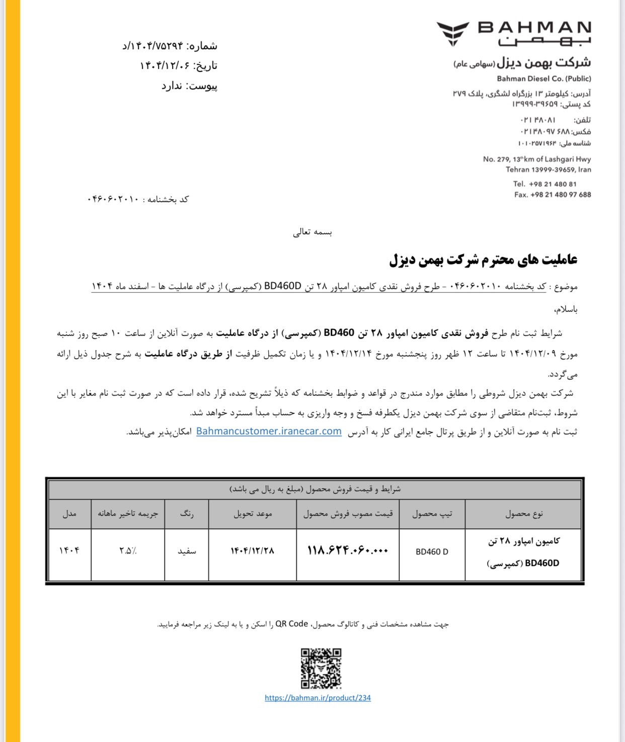 شرایط فروش نقدی کامیون امپاور BD۴۶۰D کمپرسی اعلام شد