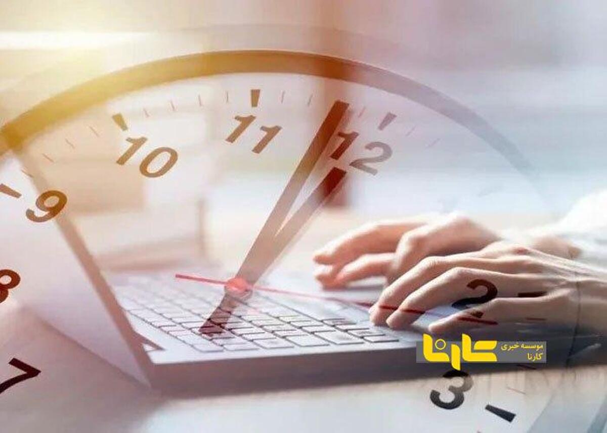 ساعت کاری کارمندان از ساعت ۶ صبح خواهد بود