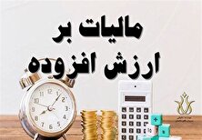 ۱۸۵ همت مالیات ارزش افزوده کجا خرج شد؟