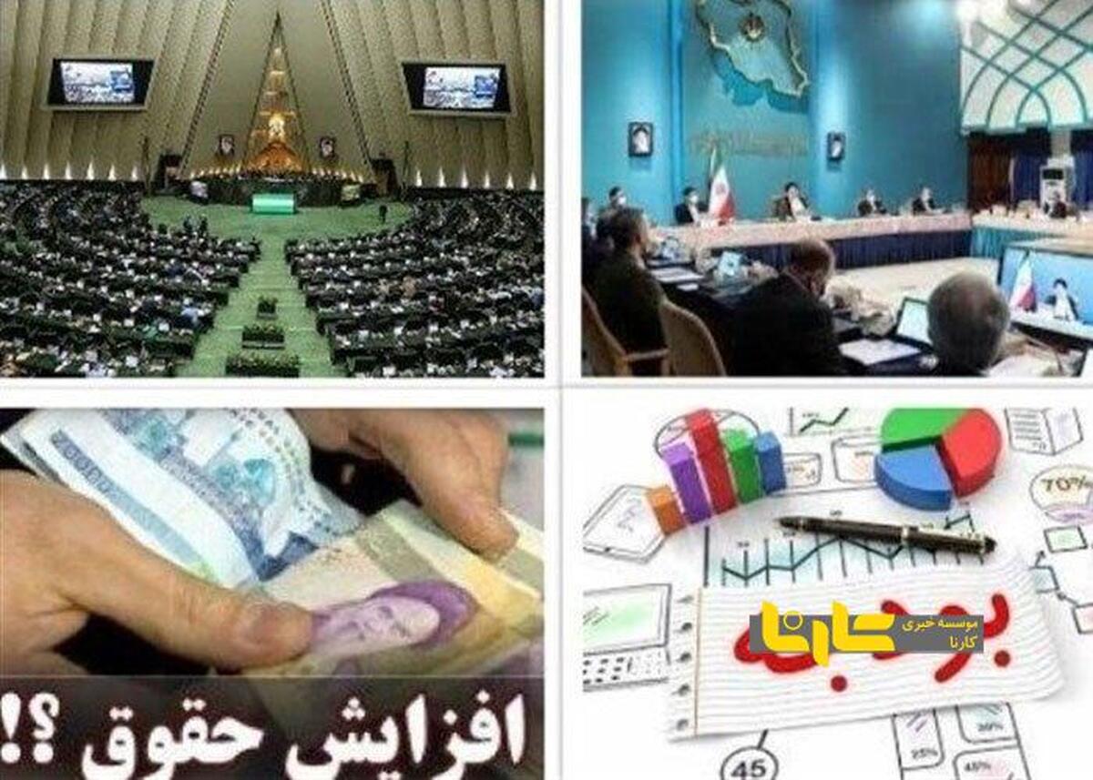 افزایش حقوق فوق العاده خاص