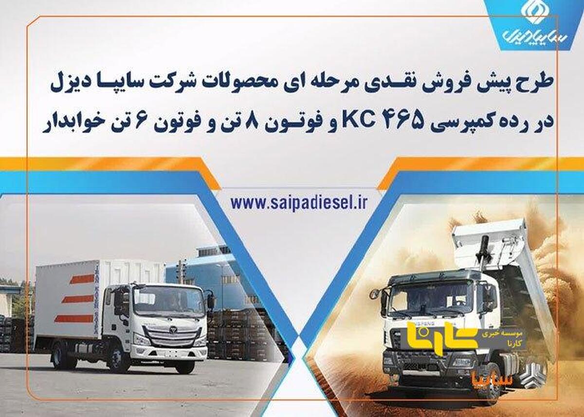 فروش اینترنتی محصولات شرکت سایپادیزل + بخشنامه