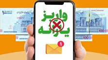 تراکنش ماهانه چقدر باشد یارانه نقدی قطع می‌شود؟