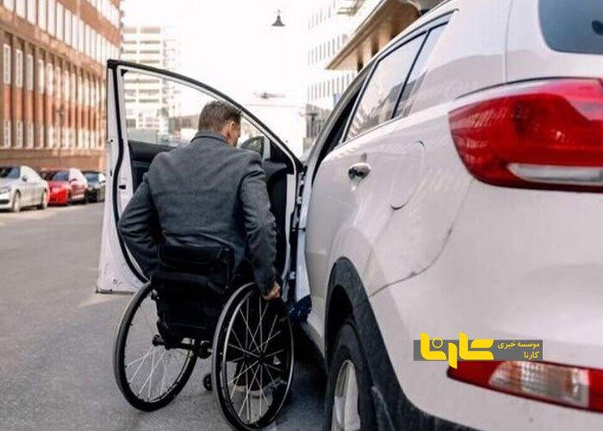 کارمزد واردات خودرو جانبازان کاهش یافت