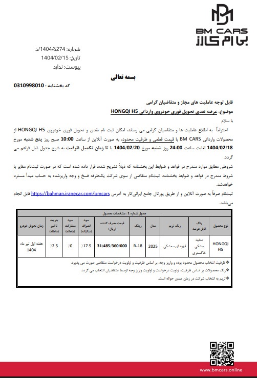 شرایط فروش هونگچی H۵ ویژه اردیبهشت ۱۴۰۴ اعلام شد