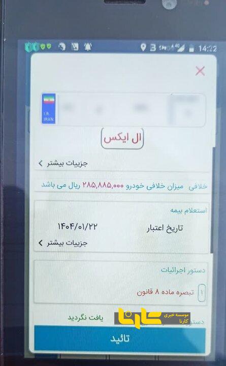 توقیف سمند با خلافی ۲۸۵ میلیون ریالی در شفت