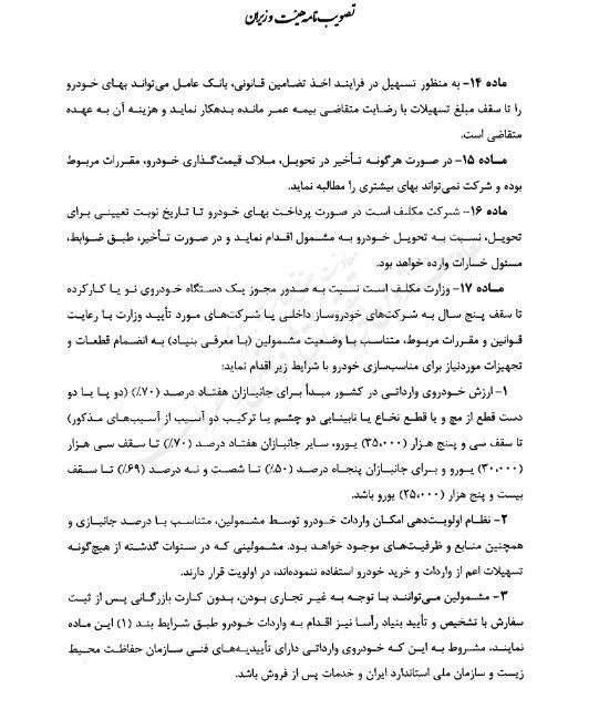 آیین نامه اجرایی واردات خودرو‌های جانبازان ابلاغ شد