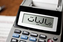 آخرین مهلت ثبت اظهارنامه مالیات بر ارزش افزوده اعلام شد