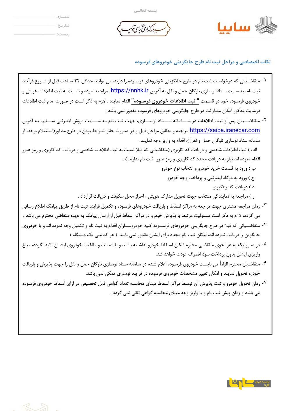 اعلام شرایط فروش سایپا به مناسبت سوم خرداد