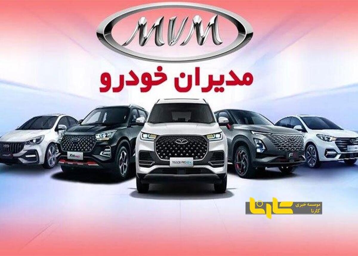 اطلاعیه دوم شرکت مدیران خودرو درباره پرداخت دیون دولتی