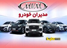 اطلاعیه دوم شرکت مدیران خودرو درباره پرداخت دیون دولتی