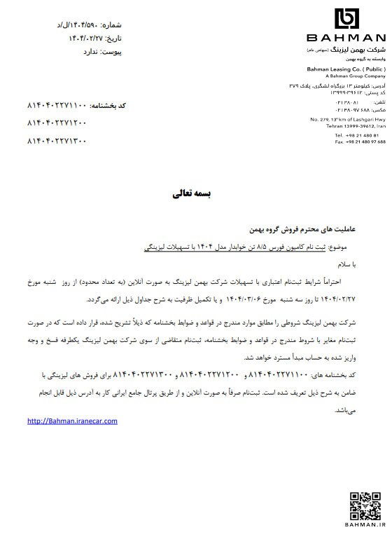 شرایط فروش اقساطی محصولات بهمن دیزل