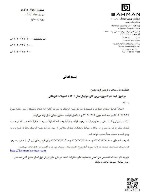 شرایط فروش اقساطی محصولات بهمن دیزل