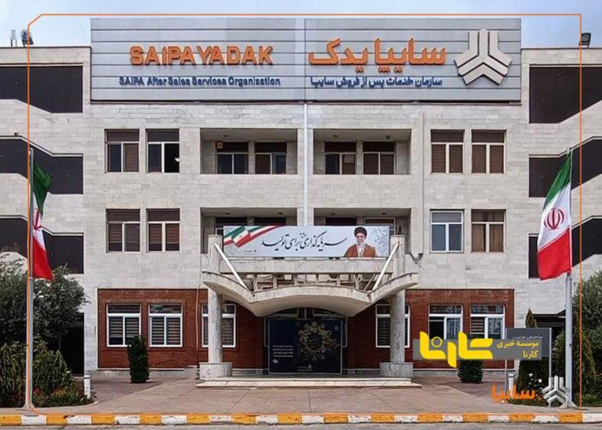 حرکت سایپایدک در مسیر تحقق فروش ۲۷ همت خدمات و قطعات در سال جاری